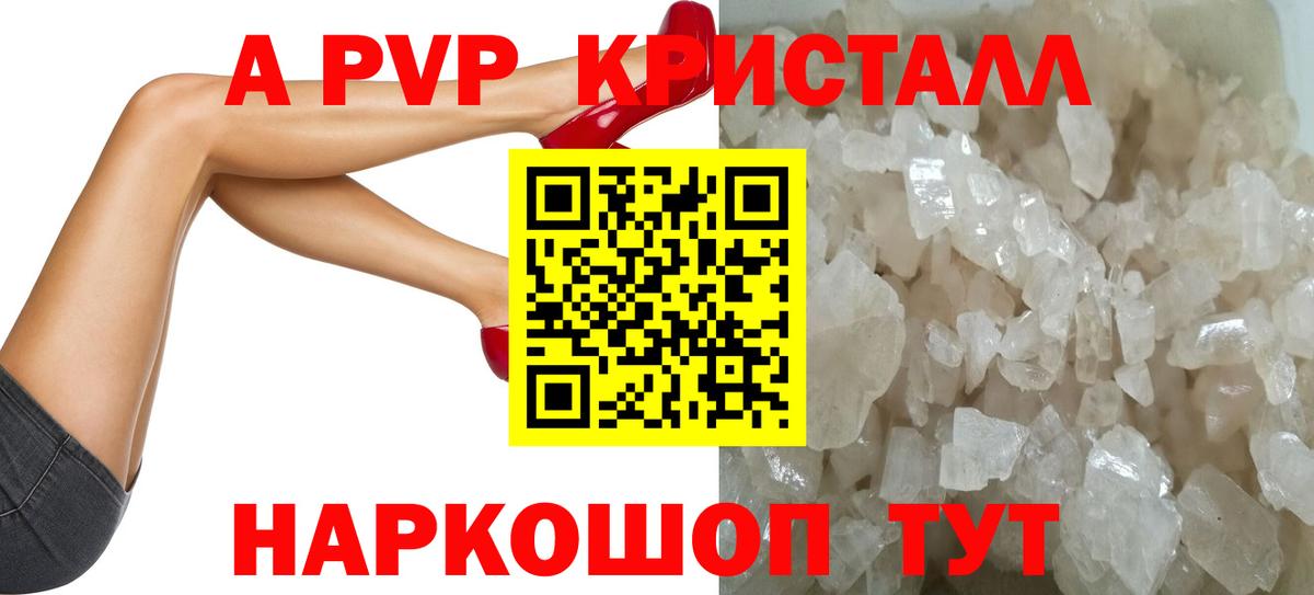 А ПВП Соль  Вход с VPN  A-PVP Crystall  Alpha-PVP  Дзержинский 
