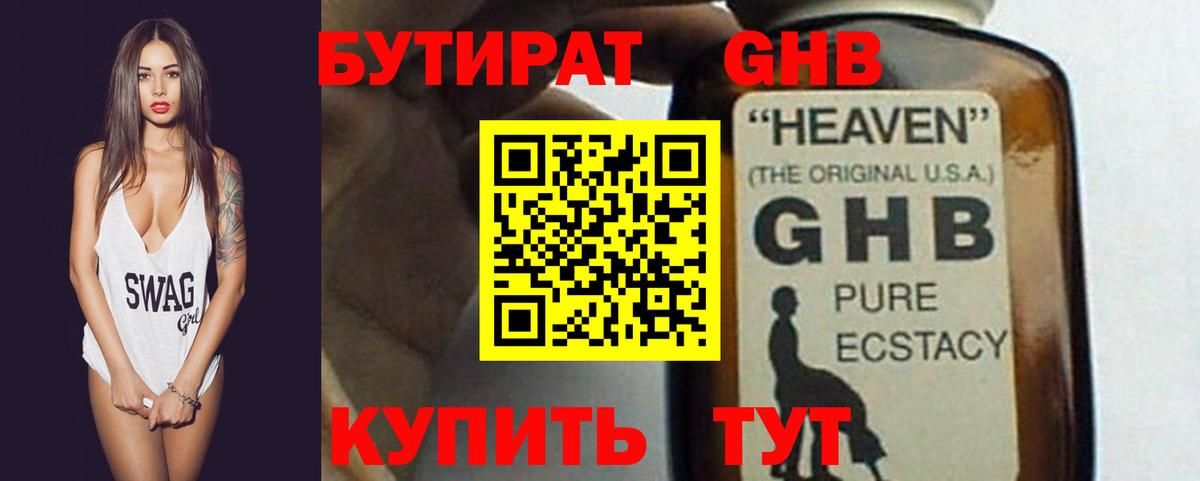 Бутират бутандиол Дзержинский