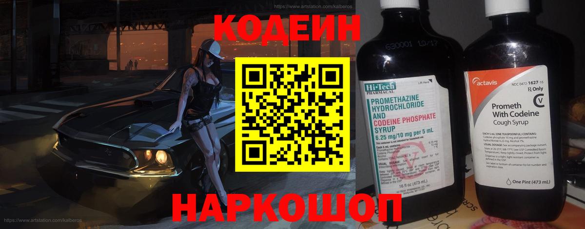 Дзержинский  Кодеин Purple Drank  купить  цена  Кодеиновый сироп Lean напиток Lean (лин)  Вход с VPN 
