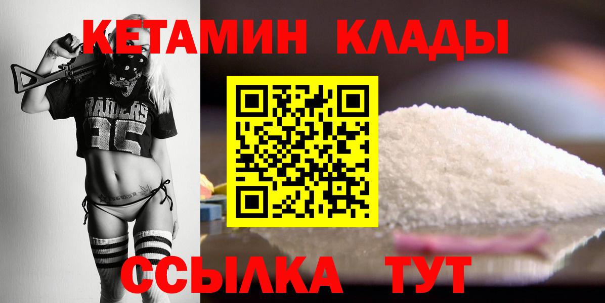 Кетамин VHQ  Вход с VPN  КЕТАМИН ketamine  Дзержинский 