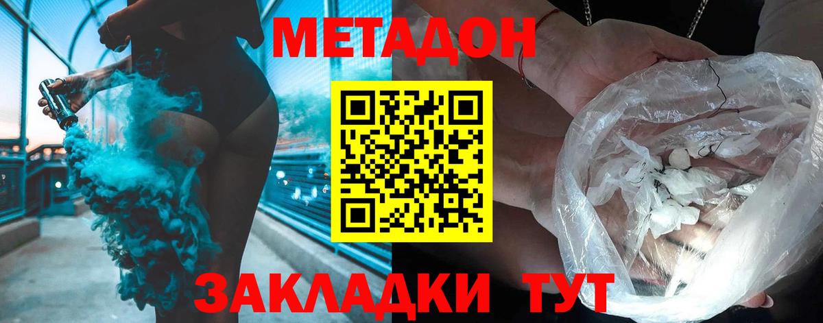 Метадон methadone  mega сайт  Вход с VPN  Дзержинский  МЕТАДОН VHQ 