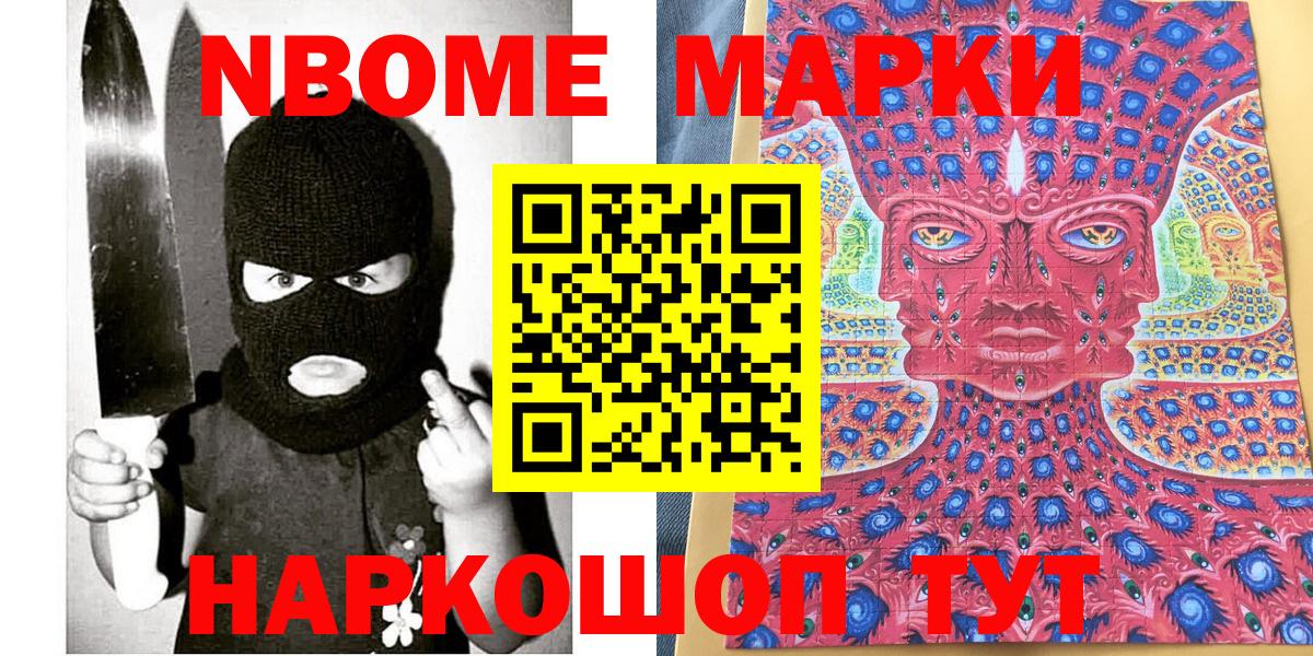 Марки 25I-NBOMe  Марки N-bome 1500мкг  Вход с VPN  Дзержинский  Марки N-bome 1500мкг 